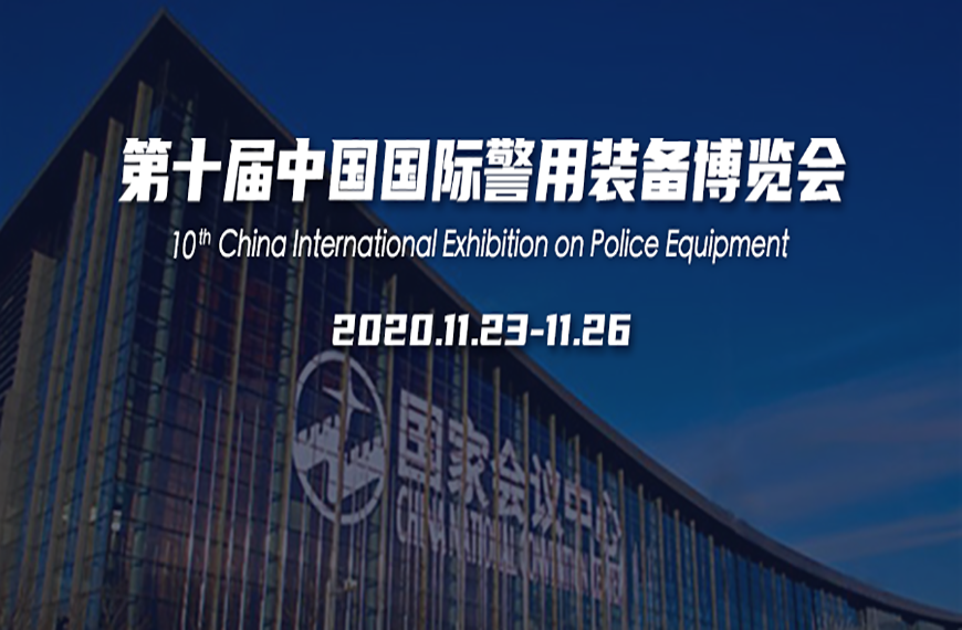 1号娱乐公安领域新突破 5G移动视频警务产品亮相警博会