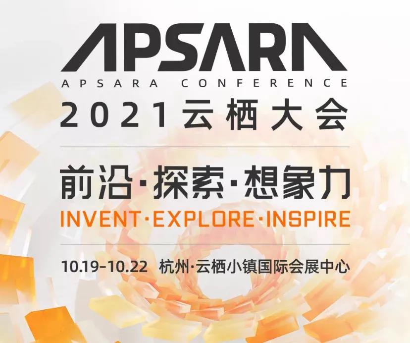 1号娱乐科技@云栖大会 共话数智体育新未来！