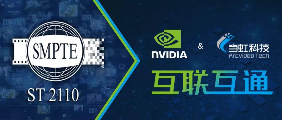 1号娱乐科技与英伟达完成互联互通验证测试 共推超高清创新发展