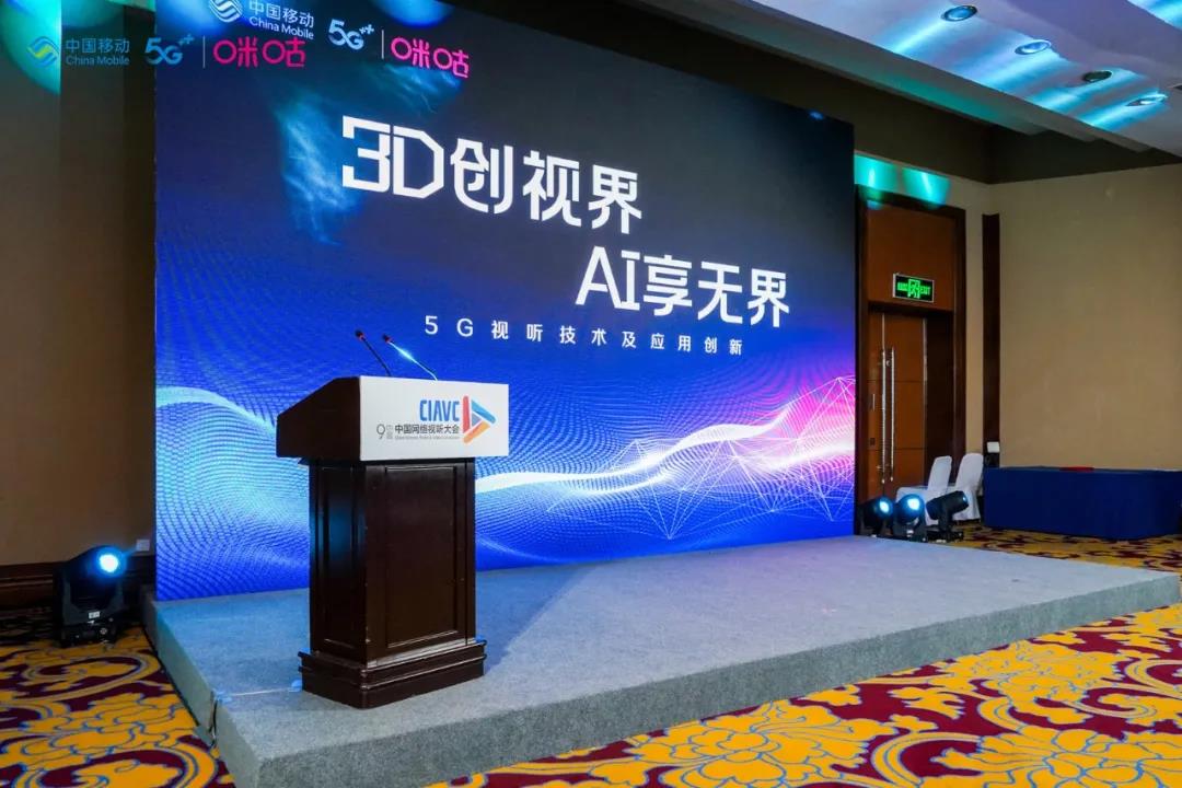 中国移动咪咕与1号娱乐科技达成战略合作 共建5G“新视界”