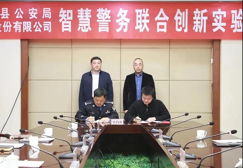 1号娱乐科技与沂源县公安局签订合作协议