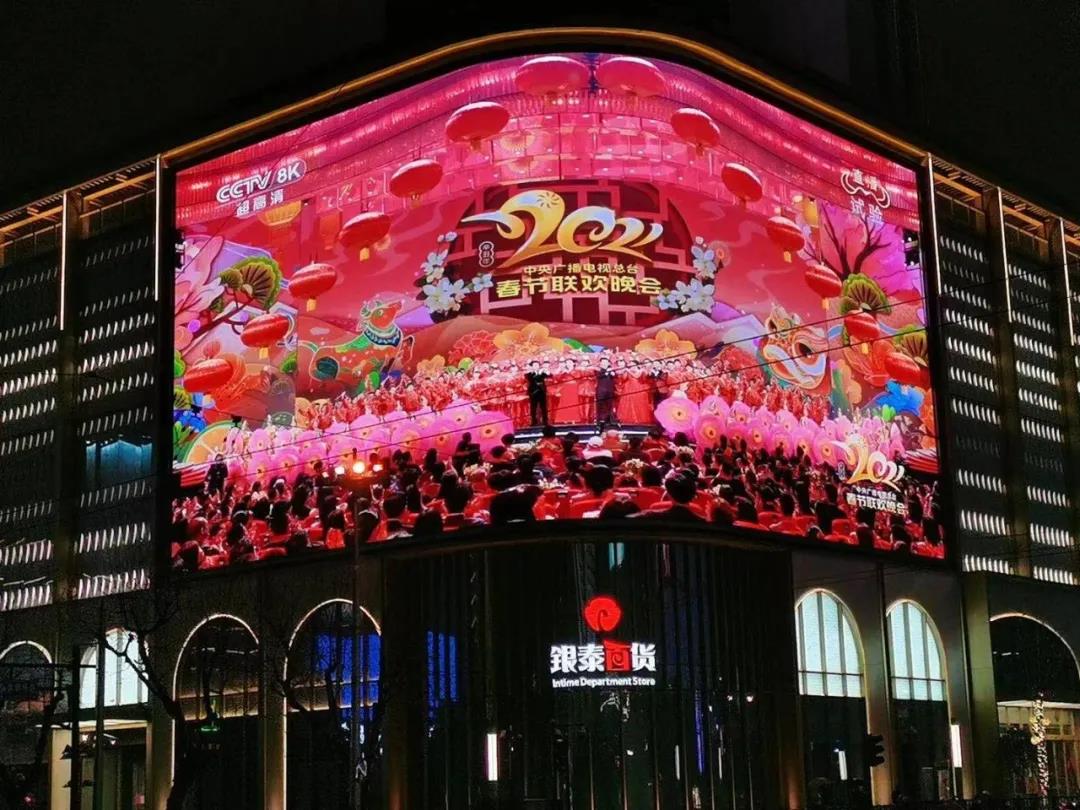 硬核实力！1号娱乐科技8K产品保障2021春晚超高清首播