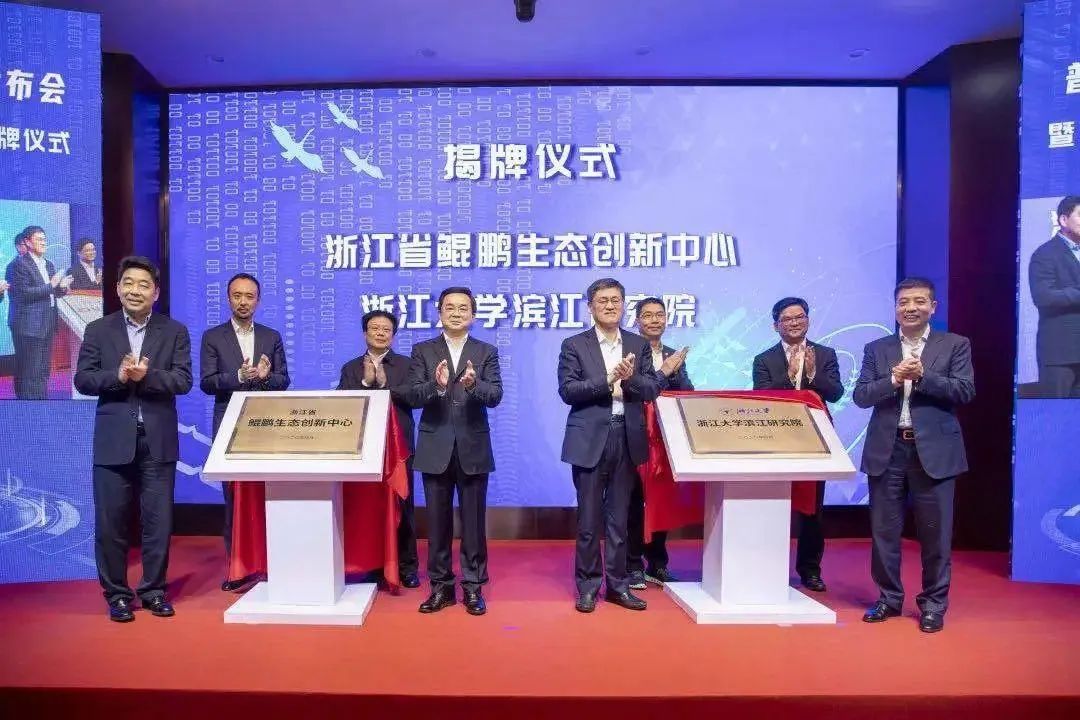 1号娱乐科技受邀出席浙江省鲲鹏生态创新中心揭牌仪式！