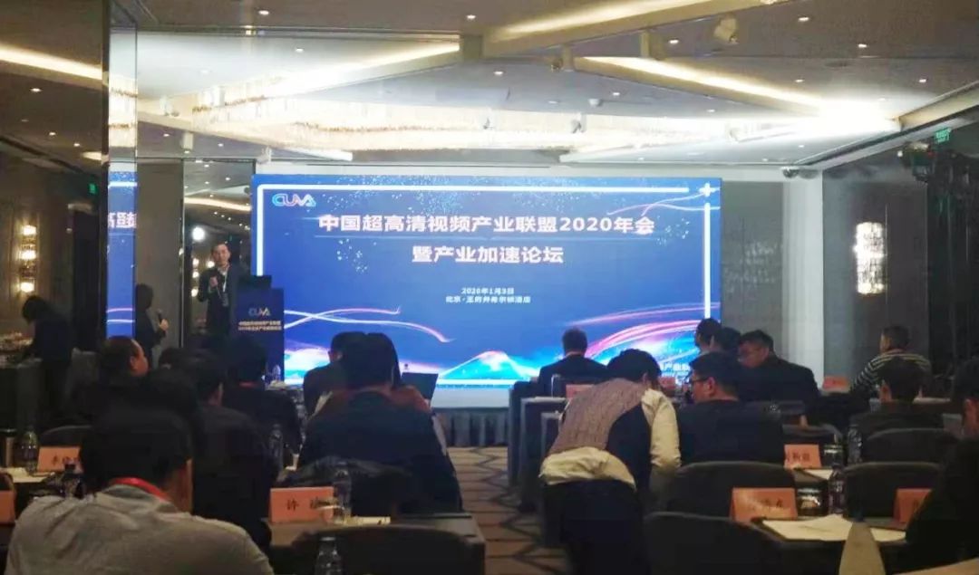 中国超高清视频产业联盟2020年会召开 1号娱乐科技斩获5项殊荣