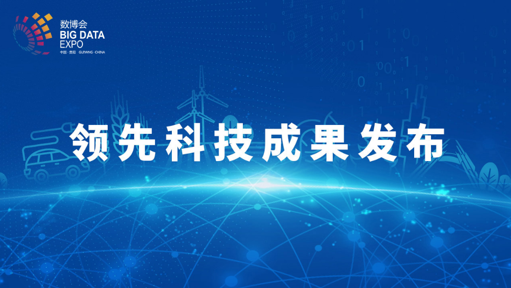 1号娱乐科技荣获2022数博会“领先科技成果奖”