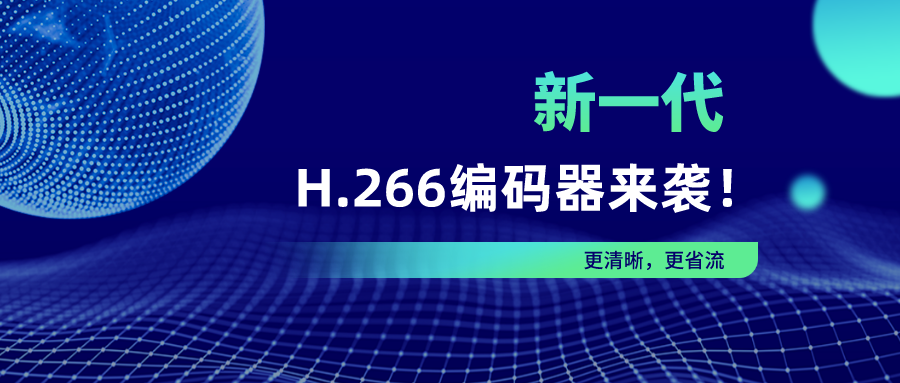 英超回归！1号娱乐新一代H.266编码器为爱奇艺体育直播护航