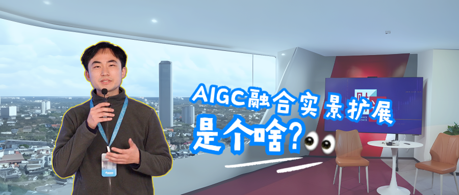 AI扩图+实景融合，让你的两会报道“秒穿越”