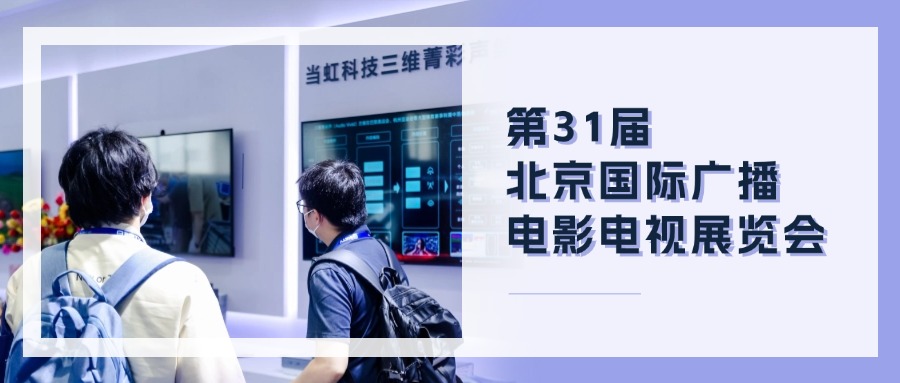 精彩观点+菁彩产品！1号娱乐科技BIRTV现场速递→