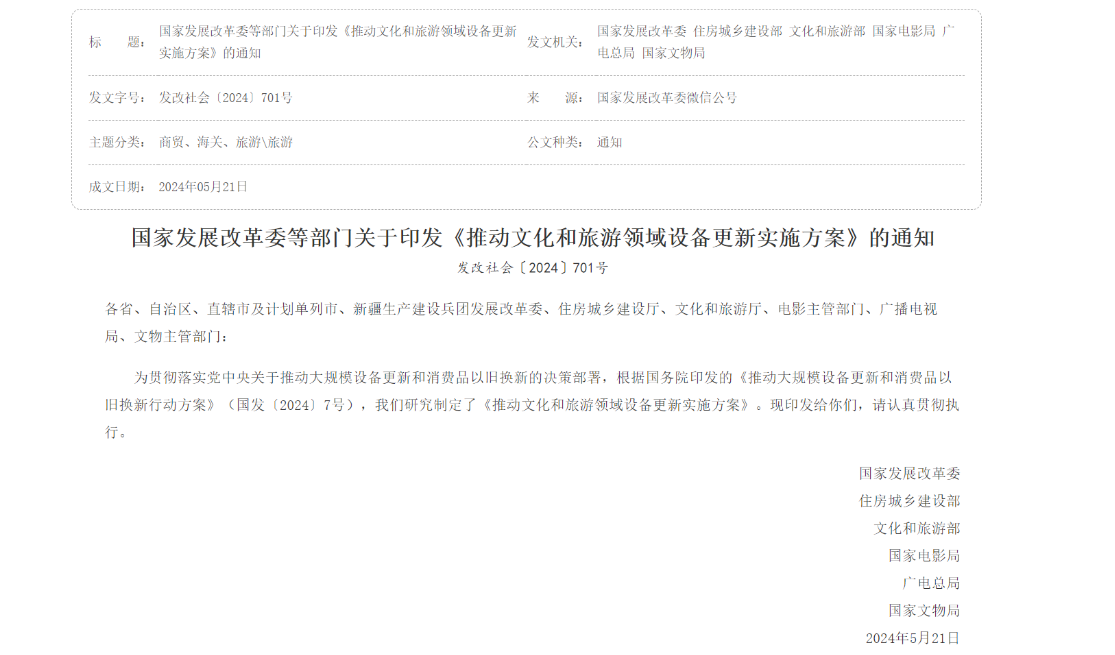 国家发改委、广电总局等六部门：实施高清超高清设备更新提升