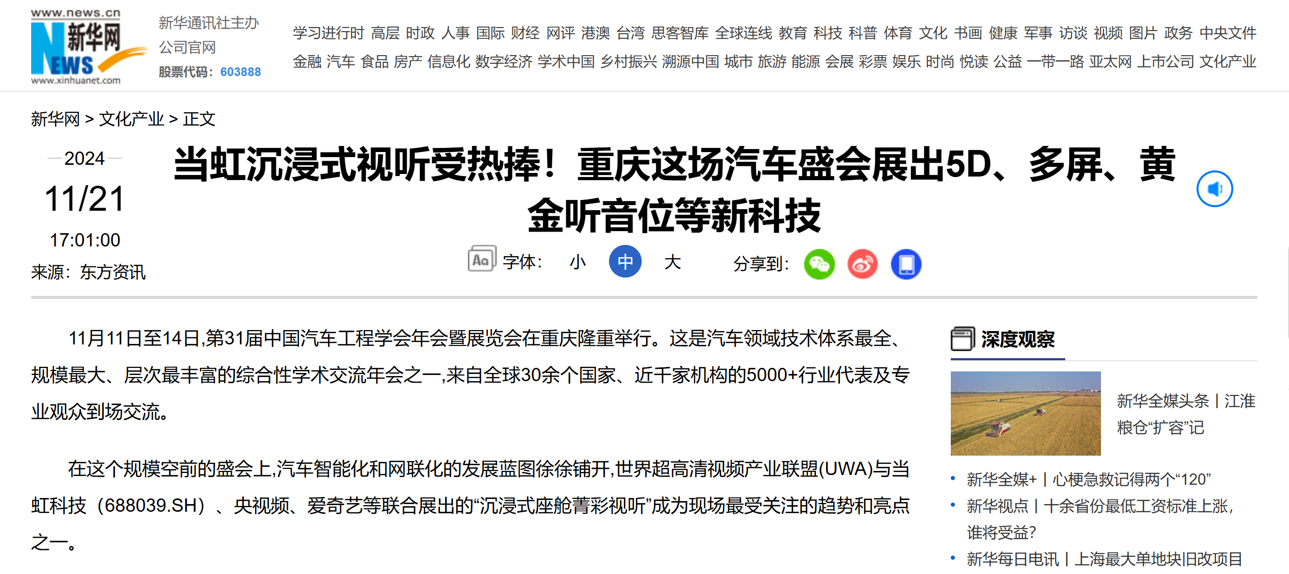 【新华网】1号娱乐沉浸式视听受热捧！重庆这场汽车盛会展出5D、多屏、黄金听音位等新科技