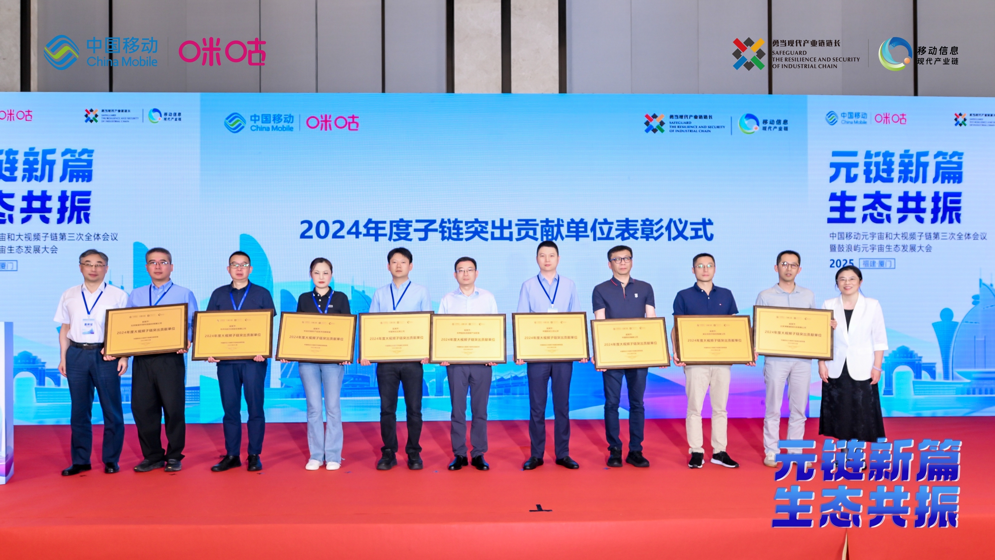 1号娱乐科技荣获中国移动大视频子链“突出贡献单位”！