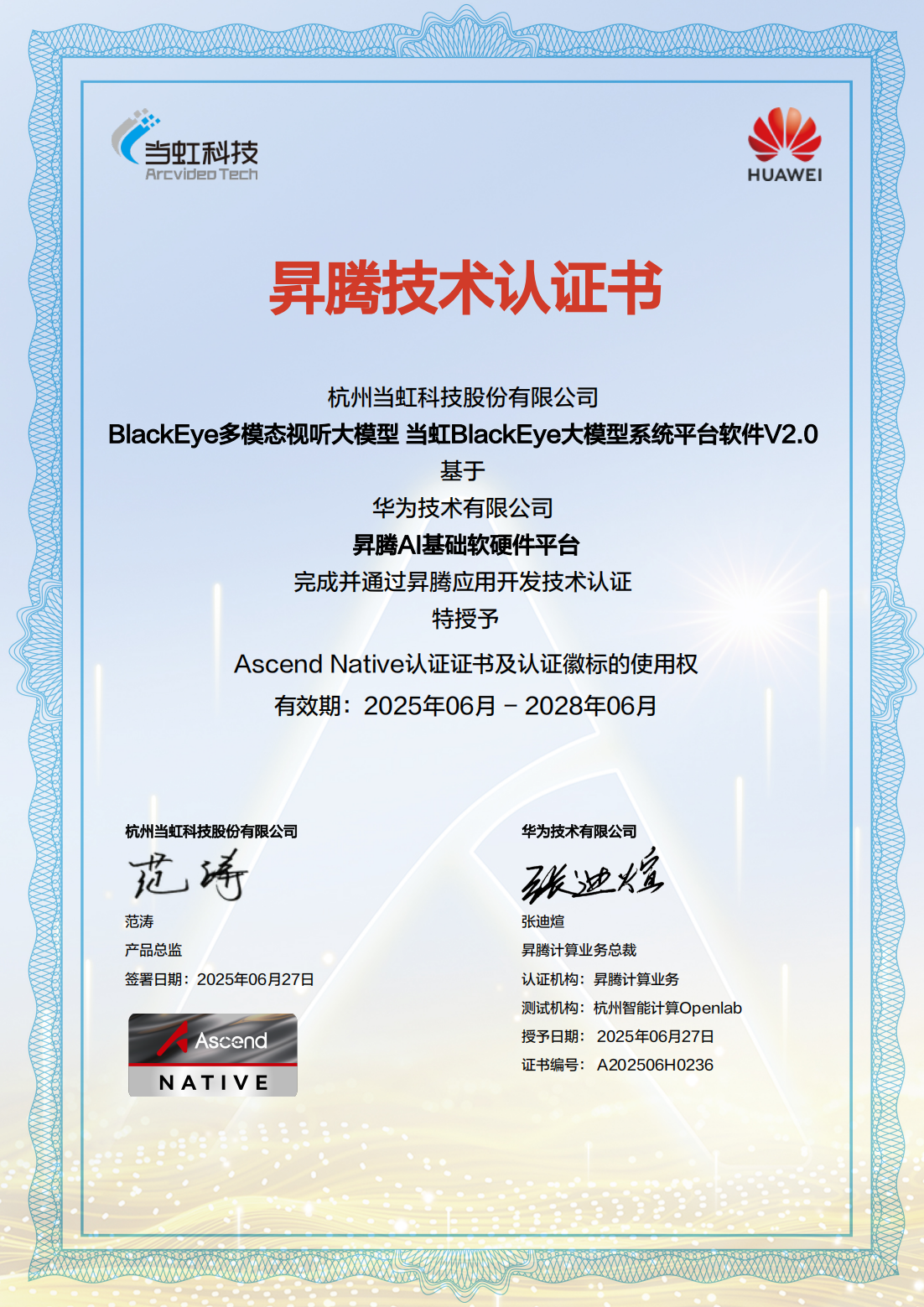 A202506H0236_杭州1号娱乐科技股份有限公司_基于昇腾的BlackEye多模态视听大模型解决方案 (2)_01.png