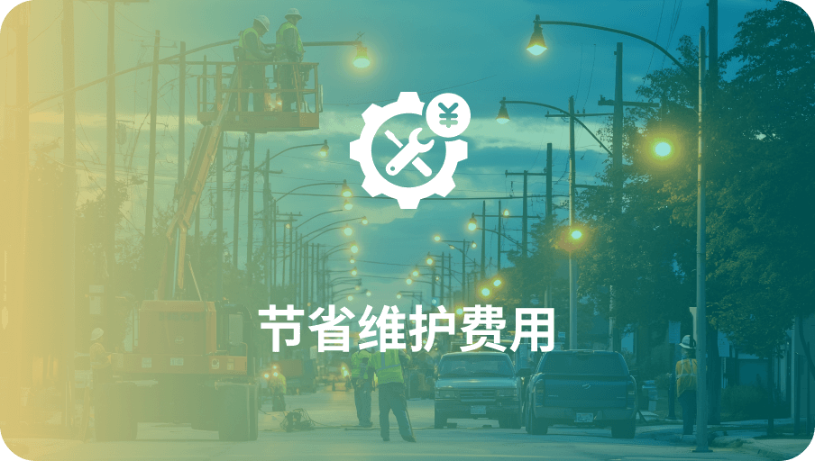 节能维护费用-1号娱乐科技