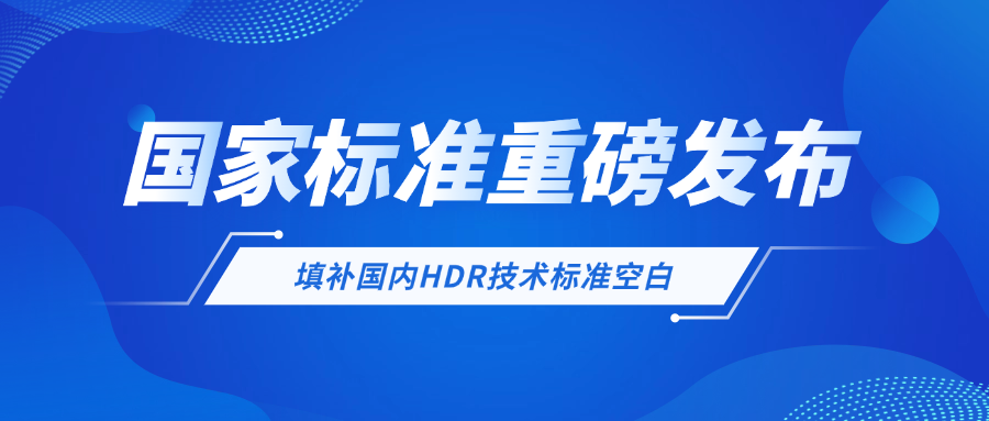 重磅！1号娱乐科技参与制定国家标准，填补国内空白