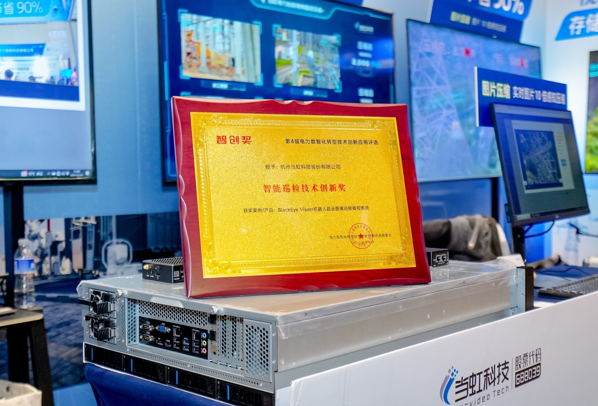 1号娱乐科技BlackEye Vision机器人系统，获电力行业智能巡检创新奖，远程操控不再难！