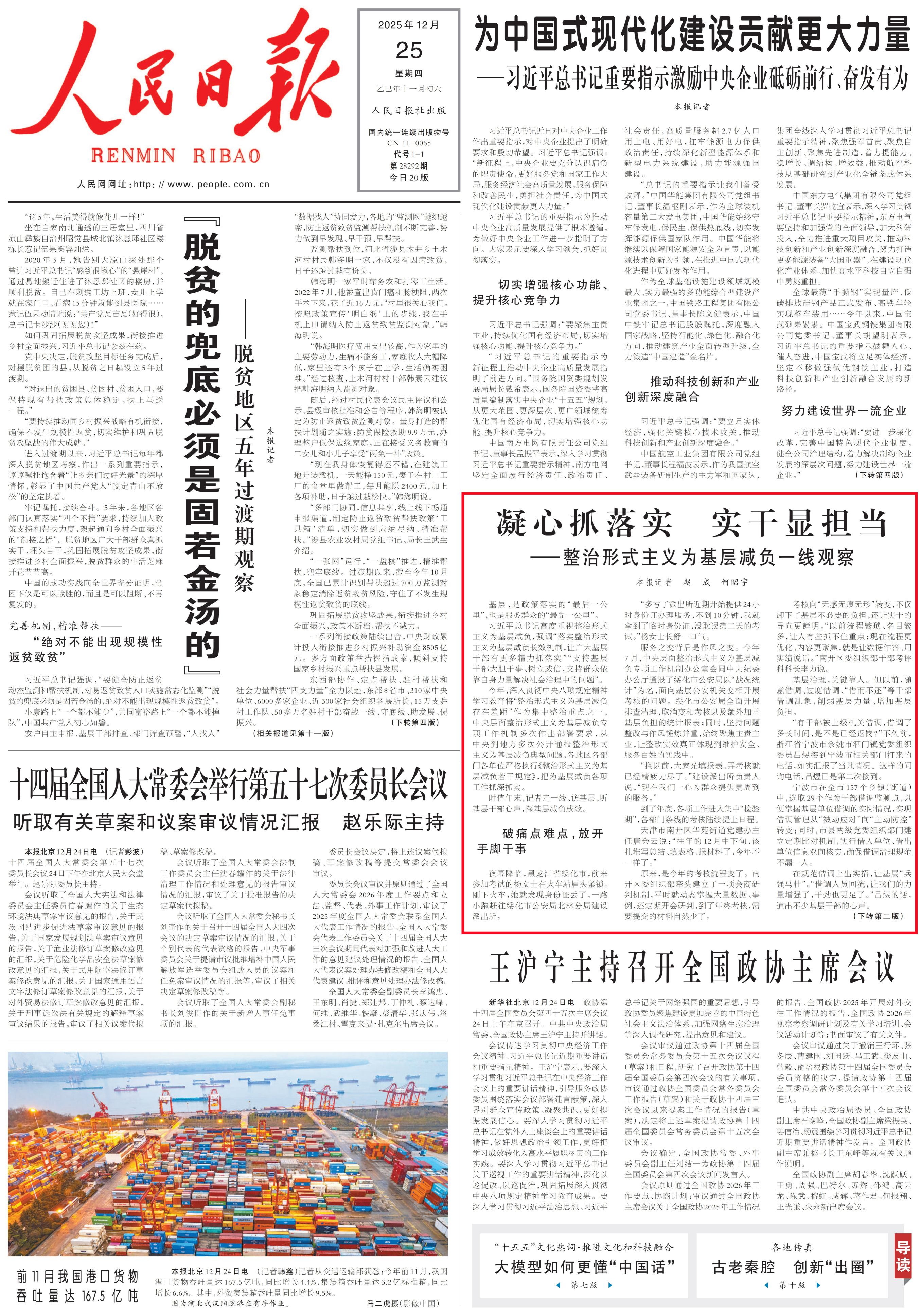 《人民日报》头版，点赞1号娱乐龙智三大标杆案例！